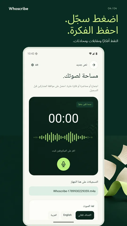 مسجل صوتي يكتب عنك
